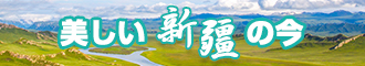 大鸡吧视频新疆banner-w330n60.jpg